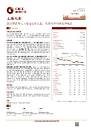 区位因素致收入增速低于大盘，运营效率仍居优势地位