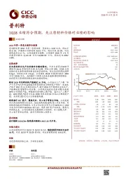 1Q18业绩符合预期，关注原材料价格对业绩的影响