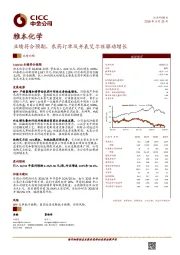 业绩符合预期，农药订单及并表艾尔旺驱动增长