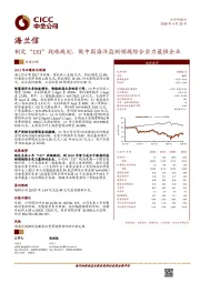 制定“131”战略规划，做中国海洋监测领域综合实力最强企业