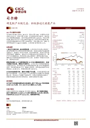 磷复肥产业链完善，积极推进大健康产业