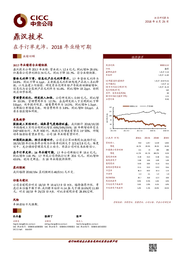 在手订单充沛，2018年业绩可期