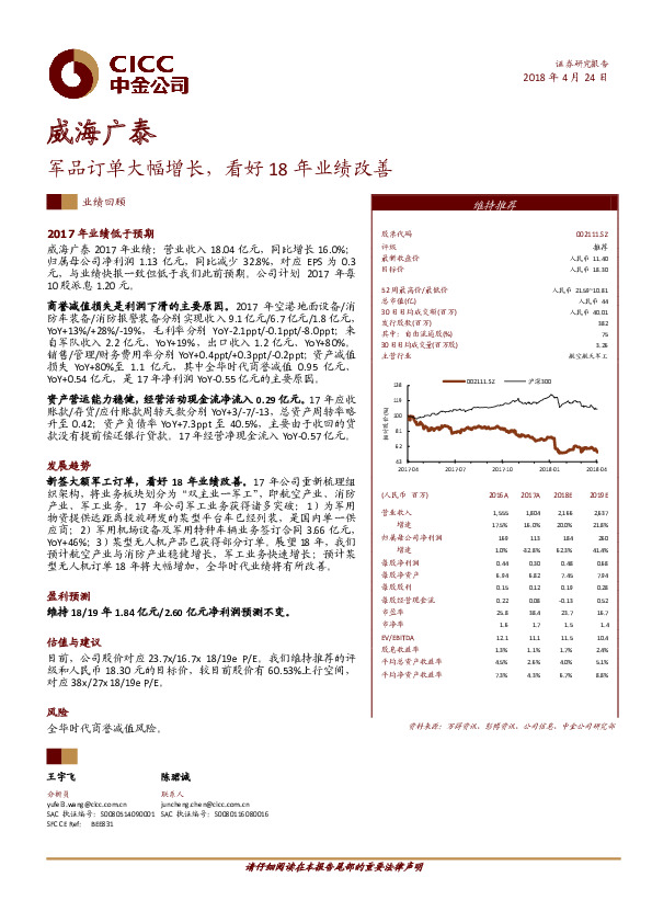 军品订单大幅增长，看好18年业绩改善
