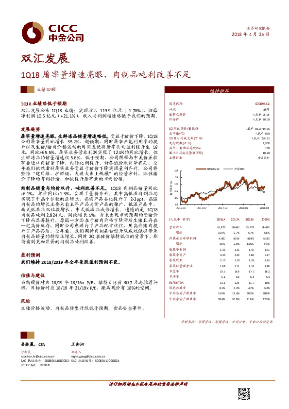 1Q18屠宰量增速亮眼，肉制品吨利改善不足