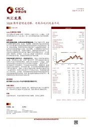 1Q18屠宰量增速亮眼，肉制品吨利改善不足