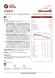 下调评级至中性：盈利能力持续承压、过度倚重债券自营加大波动