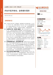 2018年一季报点评：内生外延齐驱动，业绩增长强劲