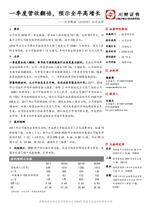 公司点评：一季度营收翻倍，预示全年高增长