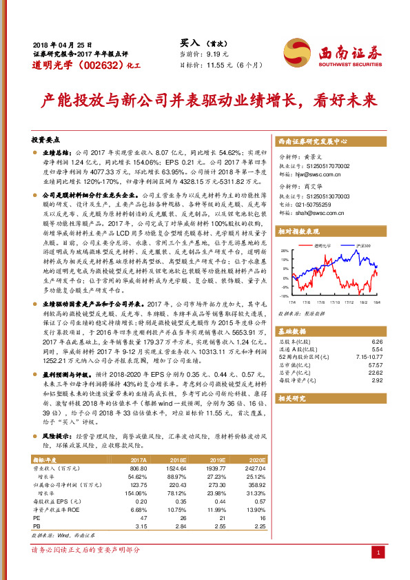 产能投放与新公司并表驱动业绩增长，看好未来