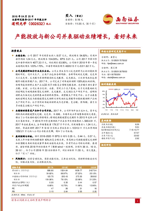 产能投放与新公司并表驱动业绩增长，看好未来