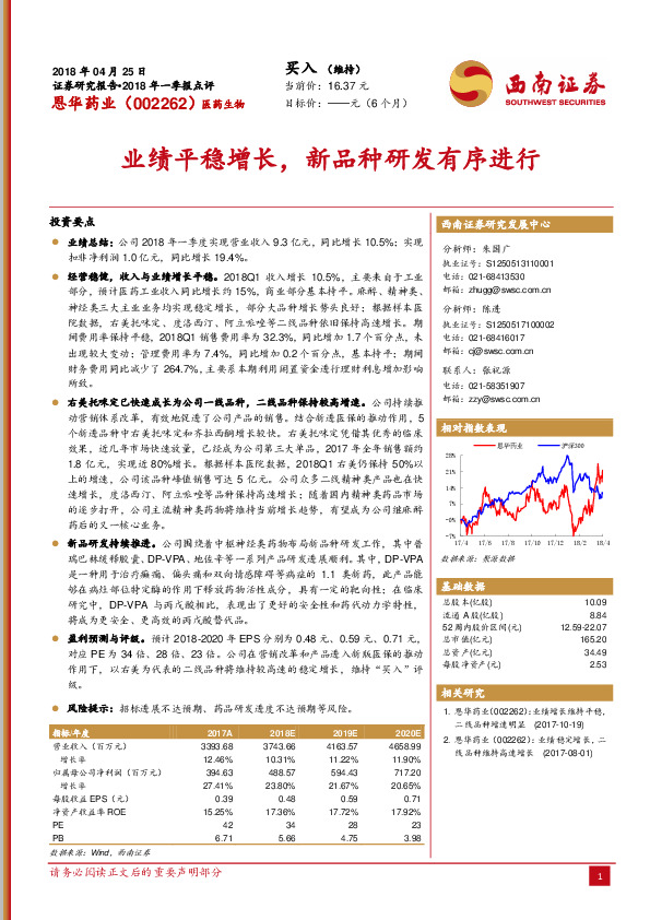 业绩平稳增长，新品种研发有序进行