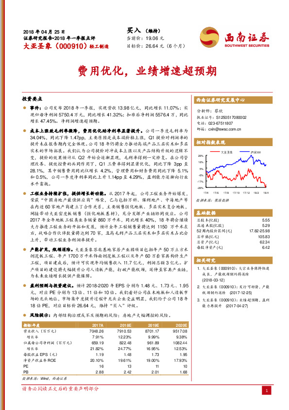 费用优化，业绩增速超预期