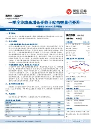 点评报告:一季度业绩高增长受益于吡虫啉量价齐升