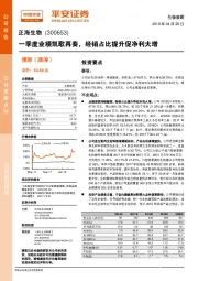 一季度业绩凯歌再奏,经销占比提升促净利大增