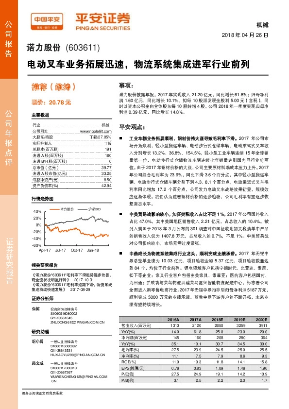 电动叉车业务拓展迅速，物流系统集成进军行业前列