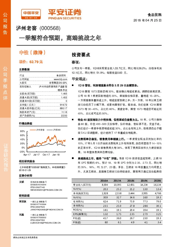 一季报符合预期，高端挑战之年