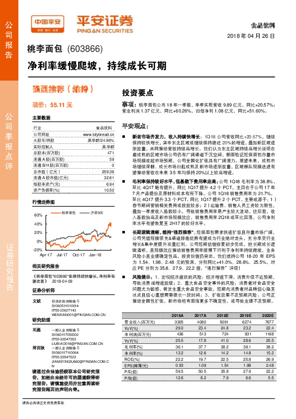 净利率缓慢爬坡，持续成长可期