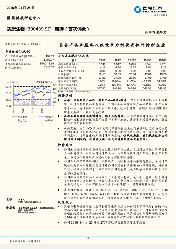 具备产品和服务双线竞争力的优秀体外诊断企业