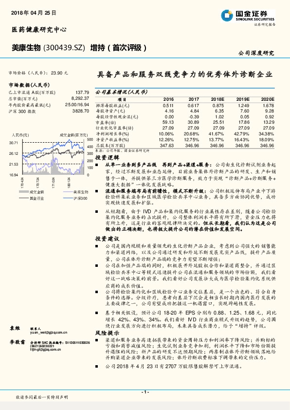 具备产品和服务双线竞争力的优秀体外诊断企业