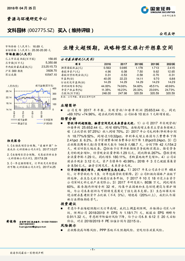 业绩大超预期，战略转型文旅打开想象空间