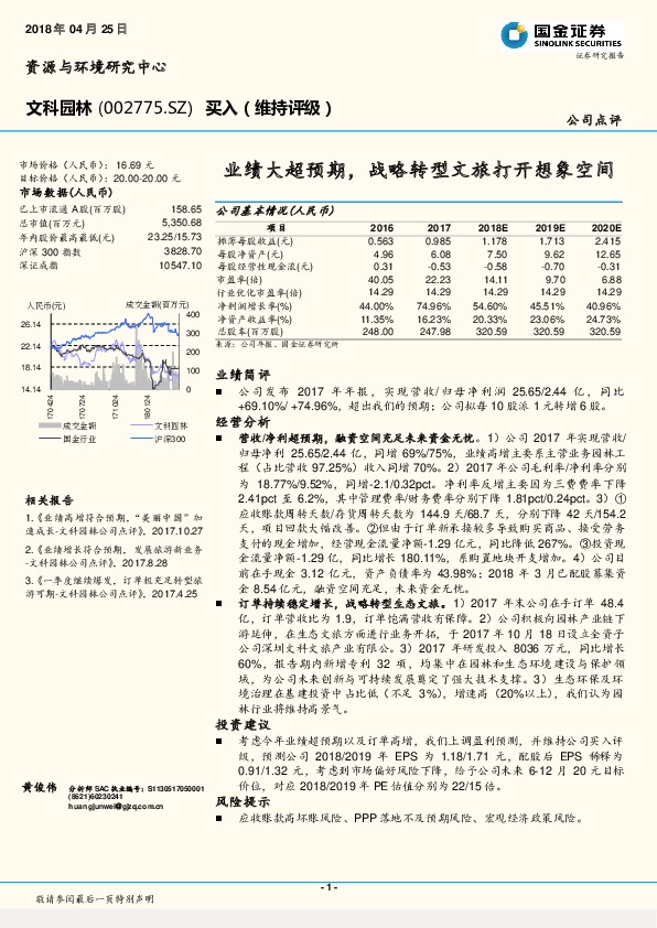 业绩大超预期，战略转型文旅打开想象空间