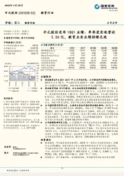 开元股份发布18Q1业绩：单季度实现营收2.36亿，教育业务业绩持续兑现