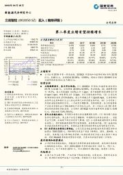 第二季度业绩有望持续增长