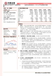 泛娱乐业务持续发力，2018上半年业绩预计高增