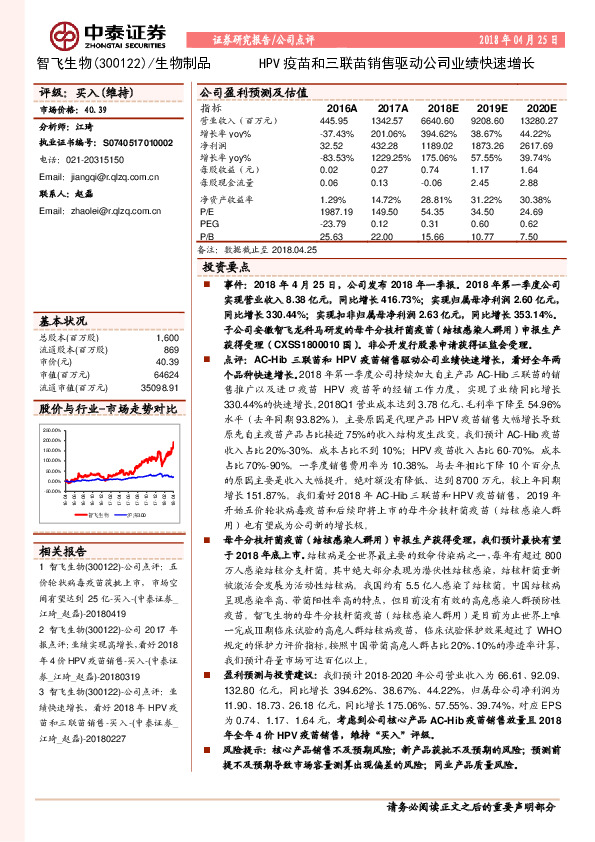 HPV疫苗和三联苗销售驱动公司业绩快速增长