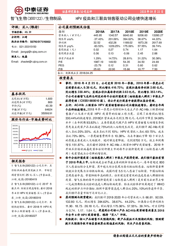 HPV疫苗和三联苗销售驱动公司业绩快速增长