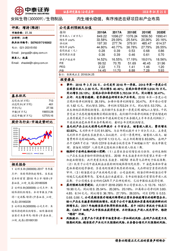 内生增长稳健，有序推进在研项目和产业布局