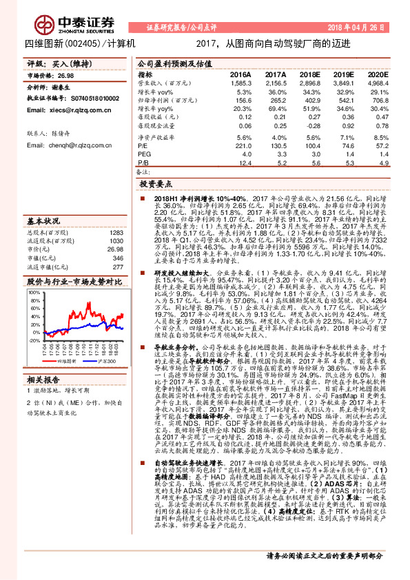 2017，从图商向自动驾驶厂商的迈进