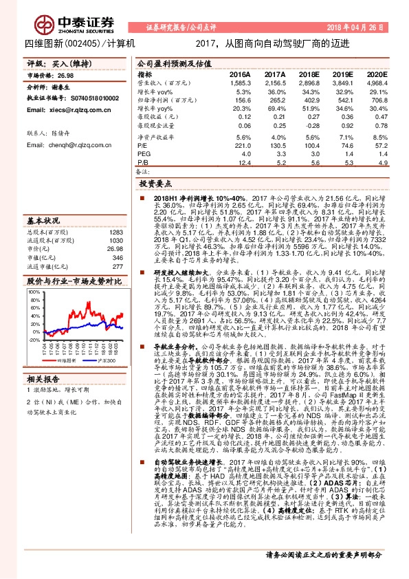 2017，从图商向自动驾驶厂商的迈进