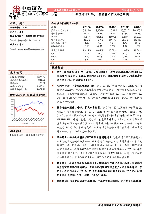 一季度迎开门红，整合资产扩大水务版图