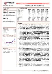 收入增速加快,盈利能力维持高位