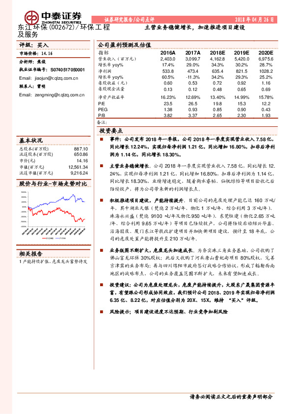 主营业务稳健增长，加速推进项目建设