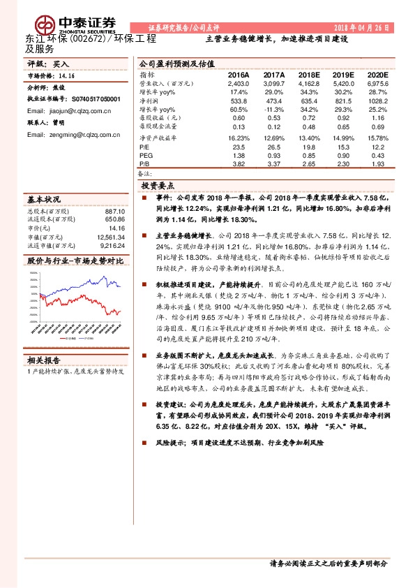 主营业务稳健增长，加速推进项目建设