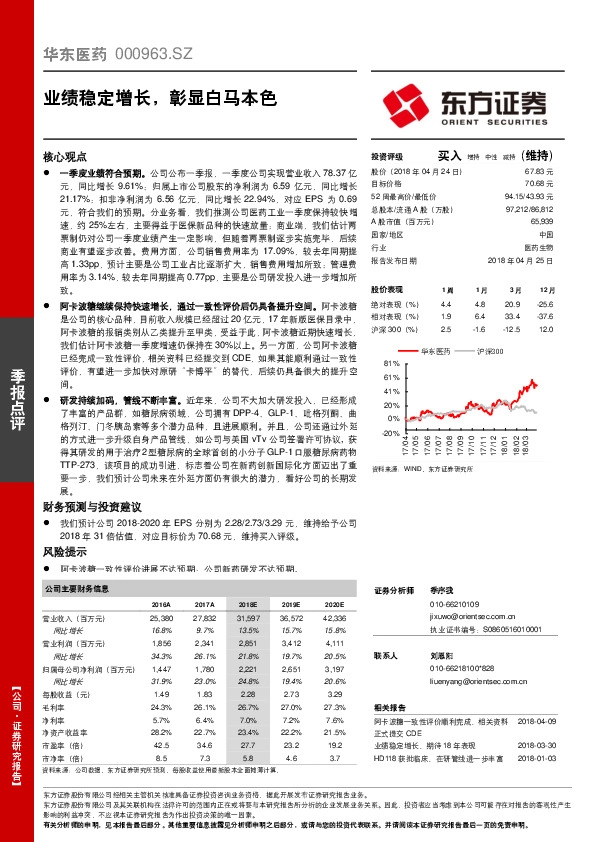 业绩稳定增长，彰显白马本色