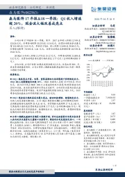 森马服饰17年报&18一季报：Q1收入增速超20%，现金流大幅改善成亮点