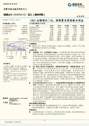 18Q1业绩增长11%,销售费用管控较为明显-180425