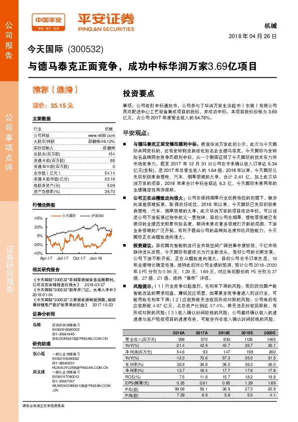 与德马泰克正面竞争，成功中标华润万家3.69亿项目