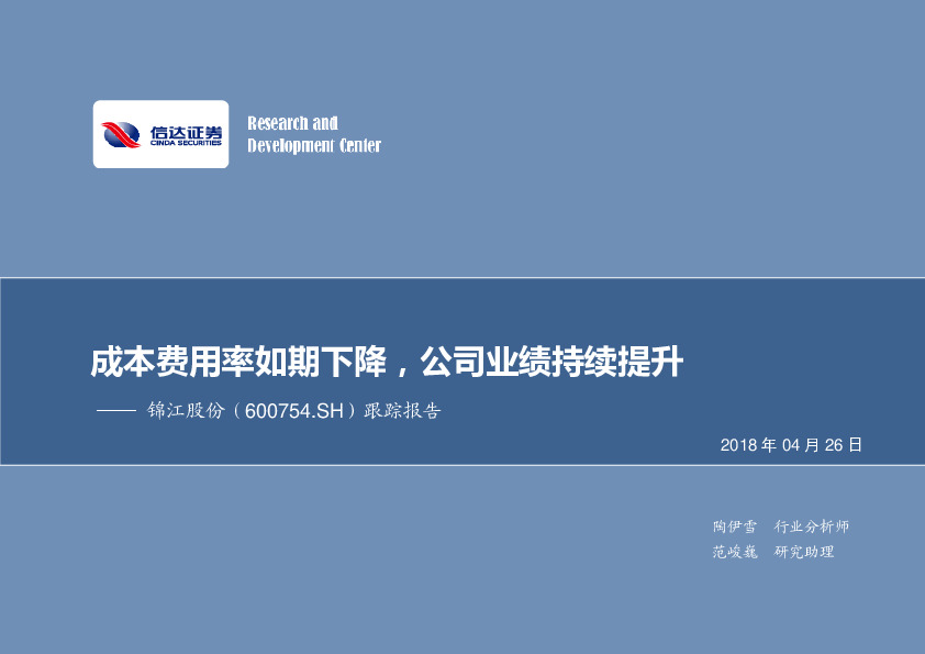 成本费用率如期下降，公司业绩持续提升