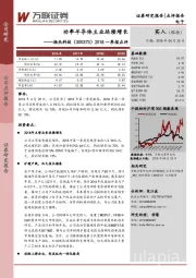 2018一季报点评：功率半导体主业延续增长