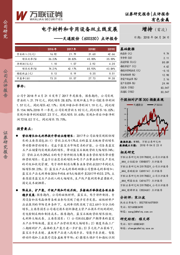 点评报告：电子材料和专用设备双主线发展