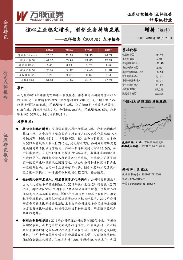点评报告：核心主业稳定增长，创新业务持续发展