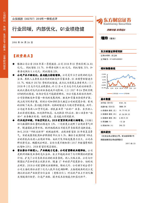 2018年一季报点评：行业回暖，内部优化，Q1业绩稳健