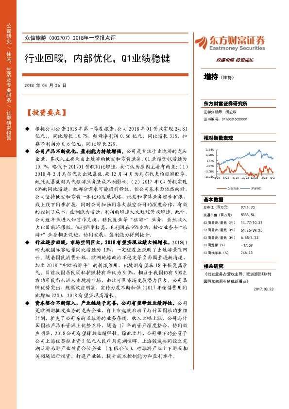 2018年一季报点评：行业回暖，内部优化，Q1业绩稳健