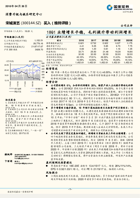 18Q1业绩增长平稳，毛利提升带动利润增长