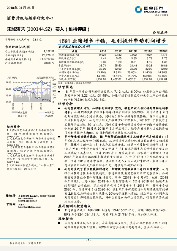 18Q1业绩增长平稳，毛利提升带动利润增长