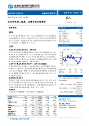 亚光电子纳入报表，业绩实现大幅增长